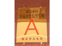 A級(jí)食堂稱號(hào)